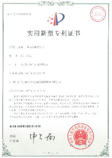 實用新型專利證書